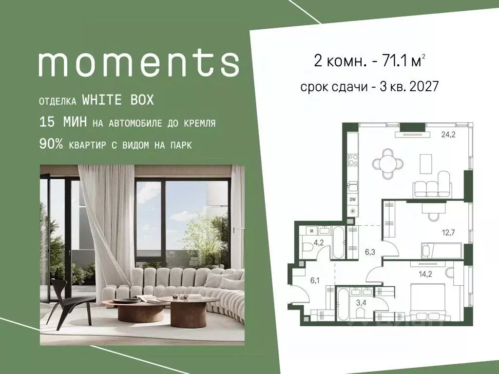 2-к кв. Москва Моментс жилой комплекс, к2.1 (71.1 м) - Фото 1