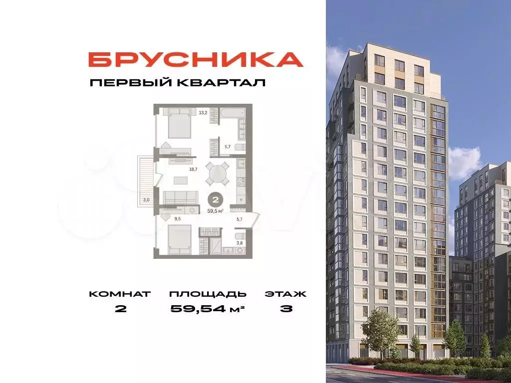 2-к. квартира, 59,5 м, 3/9 эт. - Фото 0