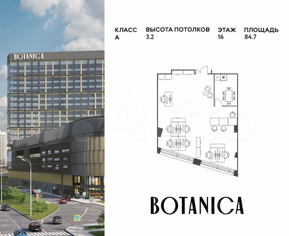 Продам Офис, 68.5 м бизнес-центре  botanica - Фото 0