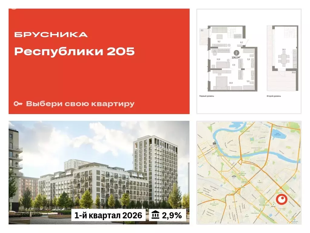 2-комнатная квартира: Тюмень, жилой комплекс Республики 205 (106.49 м) - Фото 0