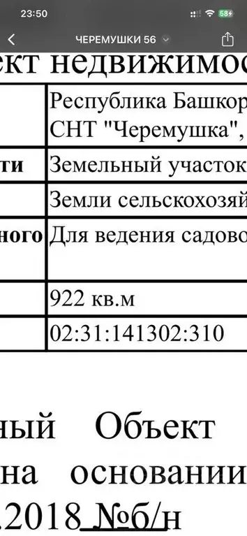 Участок в Башкортостан, Кармаскалинский район, Подлубовский сельсовет, ... - Фото 1