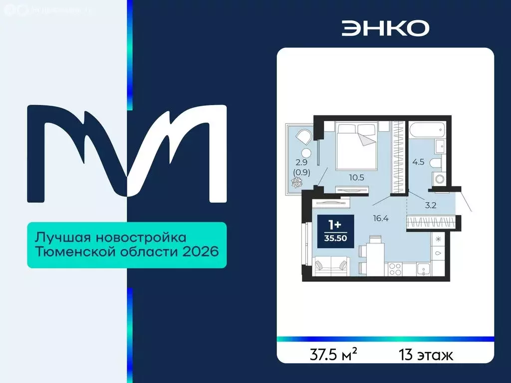 1-комнатная квартира: Тюмень, проезд Капитана Куликова, 5 (37.5 м) - Фото 1