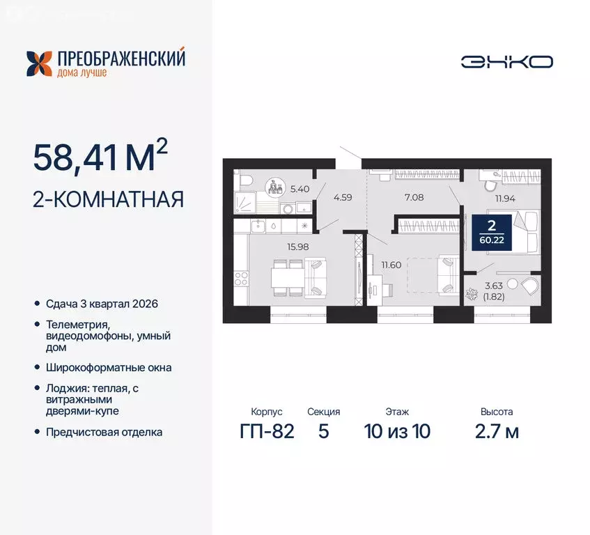 2-комнатная квартира: Новый Уренгой, микрорайон Славянский (58.41 м) - Фото 0