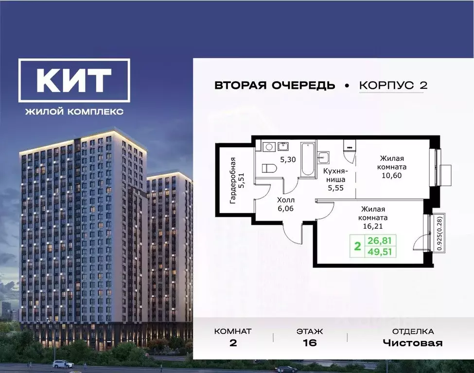 2-к кв. Московская область, Мытищи Имени Г.Т. Шитикова мкр, Кит 2 ... - Фото 0