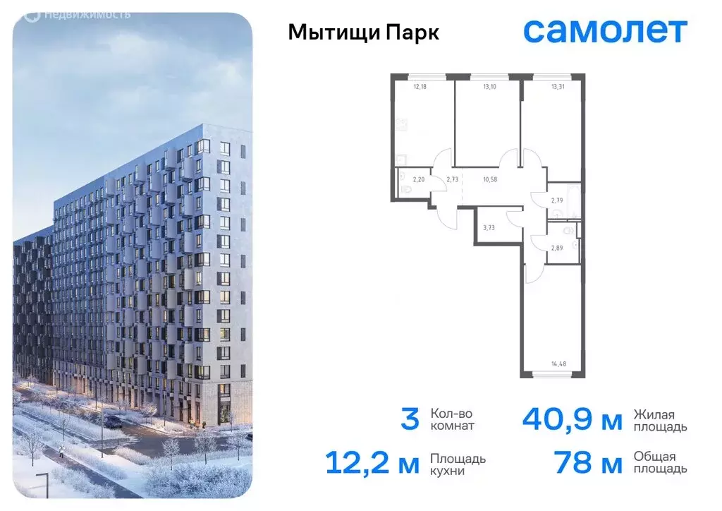 3-комнатная квартира: Мытищи, жилой комплекс Мытищи Парк, к6 (77.99 м) - Фото 0