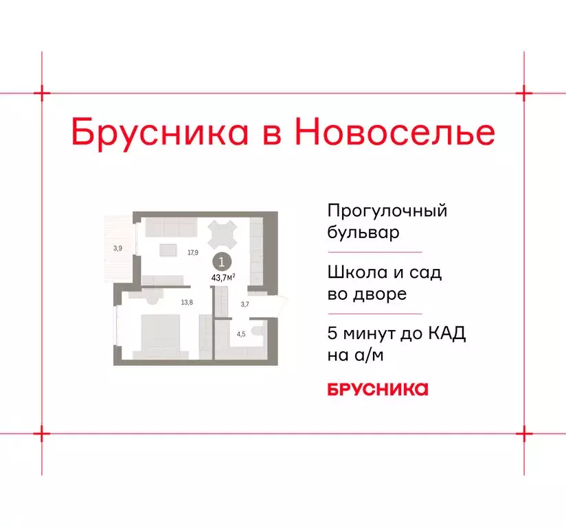 1-комнатная квартира: городской посёлок Новоселье, ЖК Брусника (43.7 ... - Фото 1