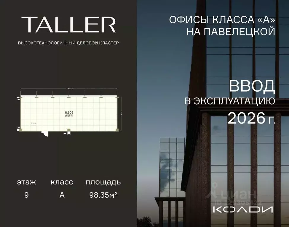 Офис в Москва проезд Жуков, вл8 (98 м) - Фото 1