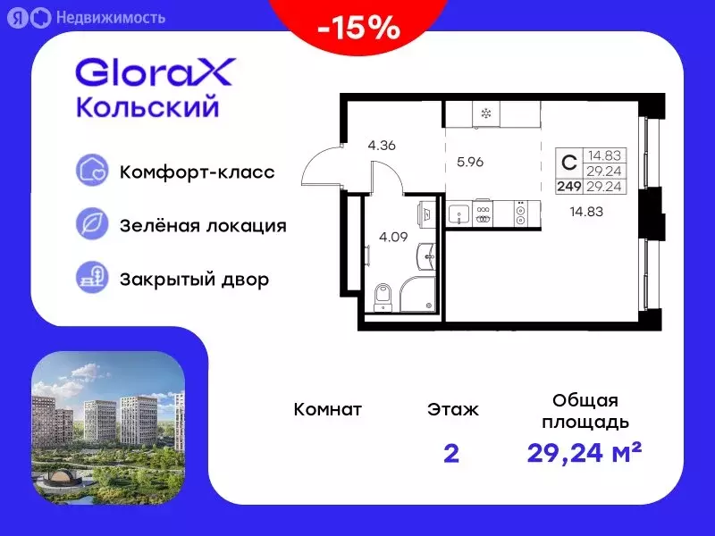 Квартира-студия: Мурманск, территория Долина Уюта (29.24 м) - Фото 0