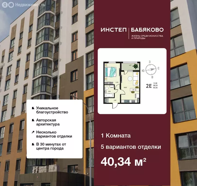 1-комнатная квартира: село Новая Усмань, бульвар Художников, 5 (40.34 ... - Фото 1