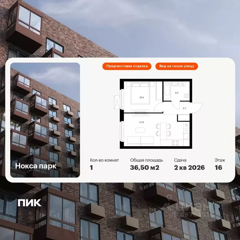 1-к кв. Татарстан, Казань ул. Анаса Тазетдинова, 1к10 (36.5 м) - Фото 1