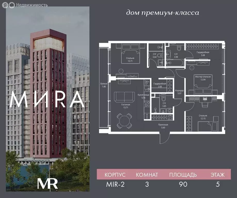 3-комнатная квартира: Москва, ЖК Мира (90.03 м) - Фото 0