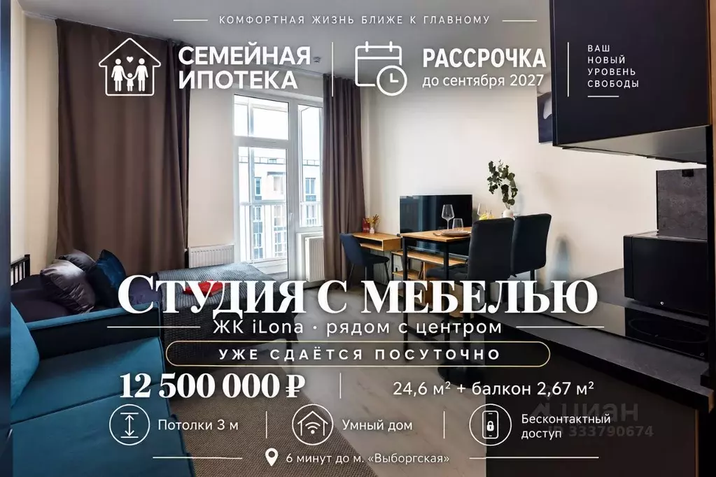 Студия Санкт-Петербург Лесной просп., 23А (25.0 м) - Фото 1
