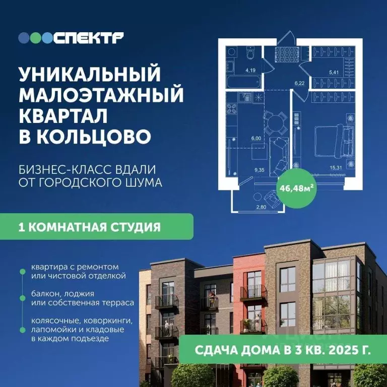 Студия Новосибирская область, Кольцово рп, Спектр мкр 11 (46.48 м) - Фото 1