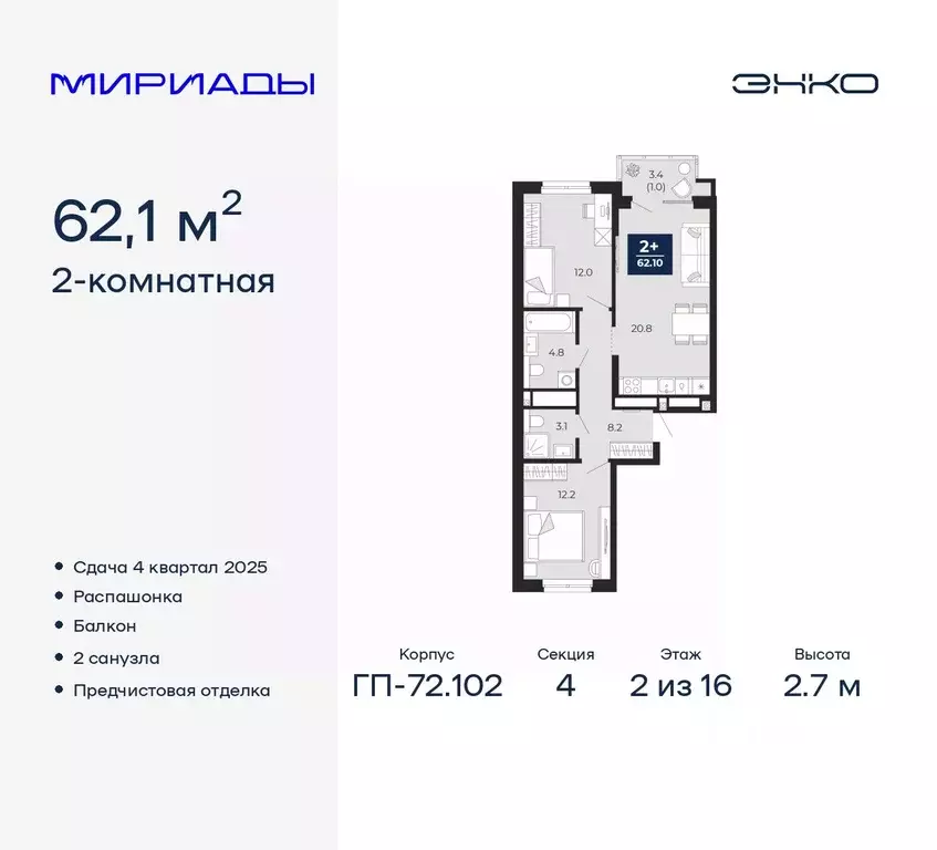 2-к кв. Тюменская область, Тюмень Мириады жилой комплекс (62.1 м) - Фото 0