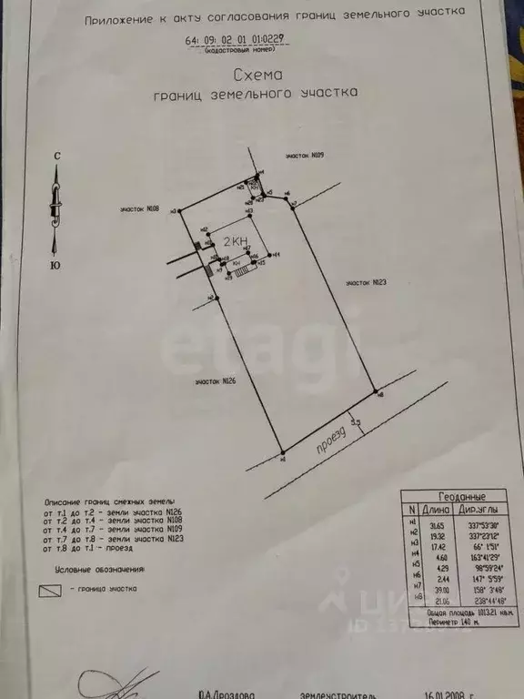 Дом в Саратовская область, Воскресенский район, Елшанское ... - Фото 2