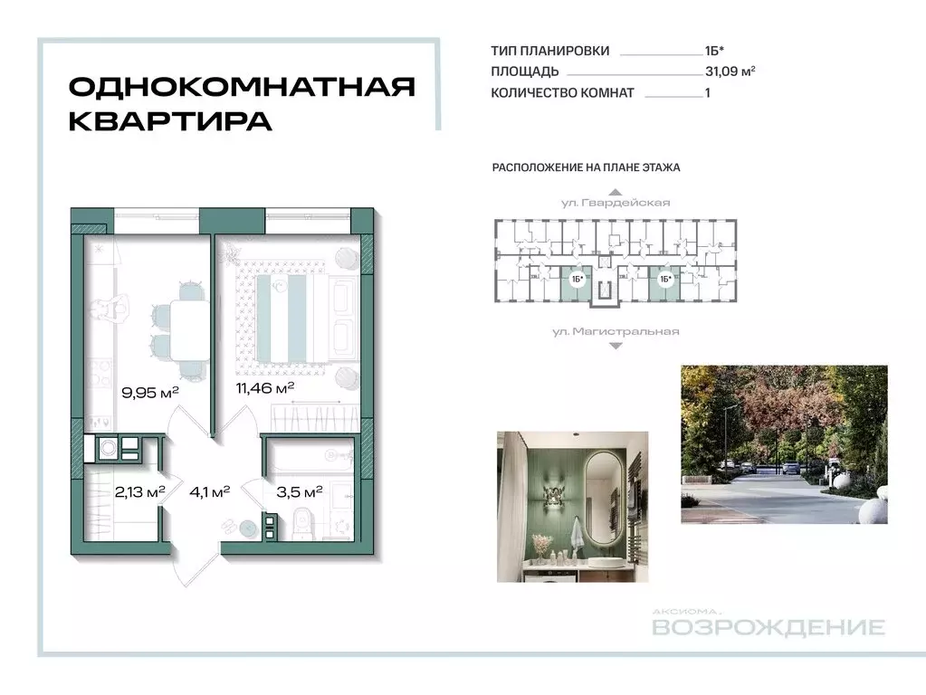 1-комнатная квартира: Кировск, улица Красных Сосен, 6 (31.09 м) - Фото 1