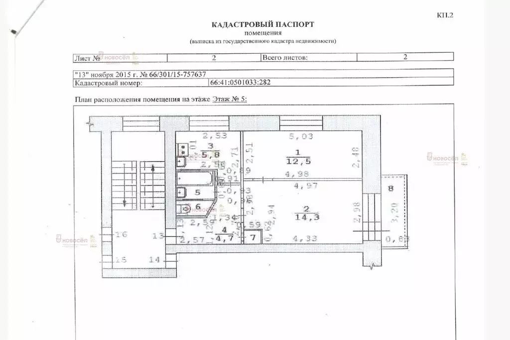 2-комнатная квартира: Екатеринбург, Авиационная улица, 80 (41 м) - Фото 0