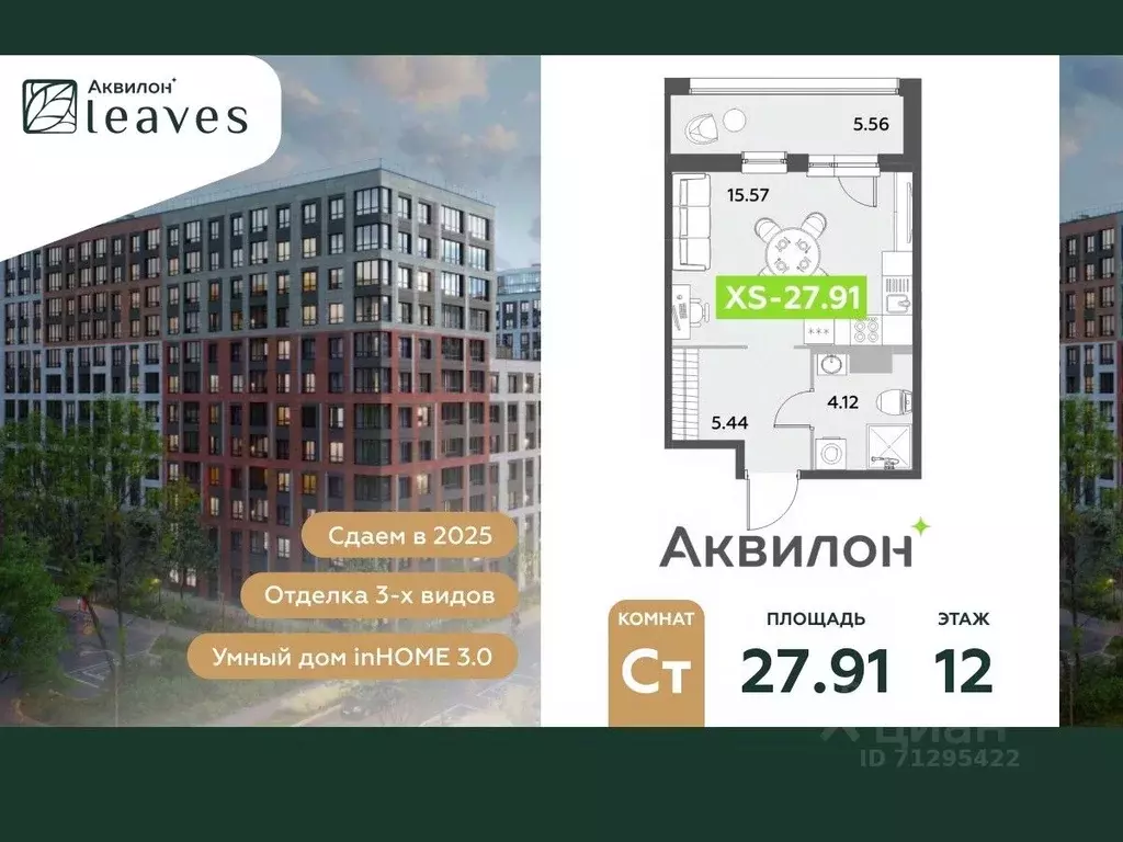Студия Санкт-Петербург Аквилон Ливз 2 жилой комплекс (27.91 м) - Фото 0