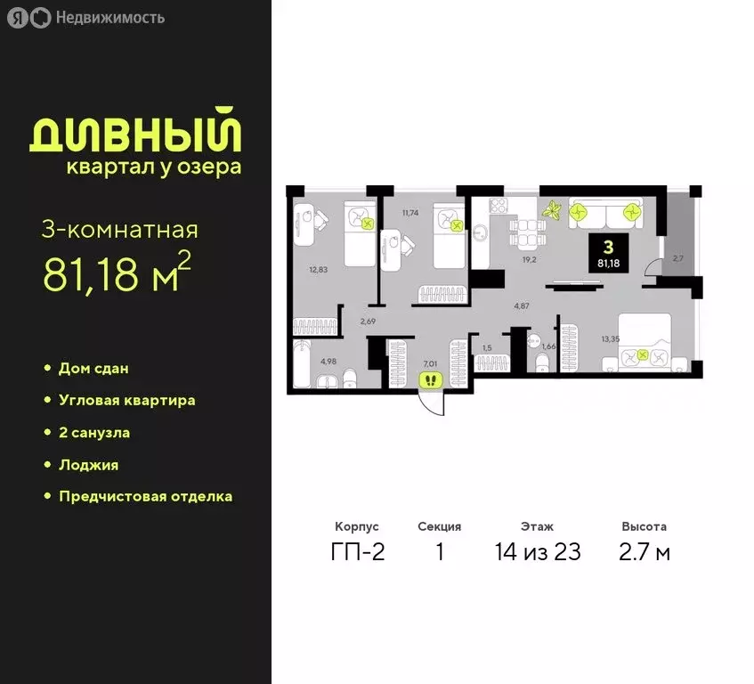 3-комнатная квартира: Тюмень, улица Пожарных и Спасателей, 14 (81.18 ... - Фото 0