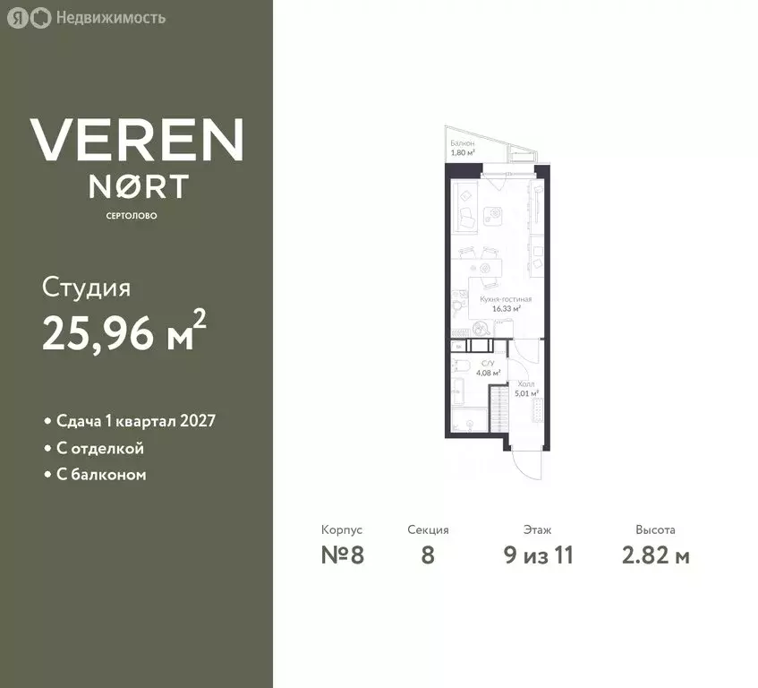 Квартира-студия: Сертолово, жилой комплекс Верен Норт Сертолово (25.96 ... - Фото 0