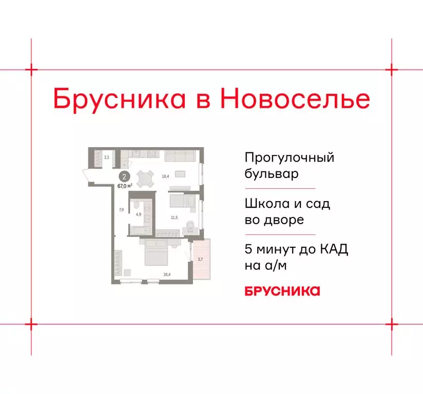2-комнатная квартира: городской посёлок Новоселье, ЖК Брусника (66.97 ... - Фото 1