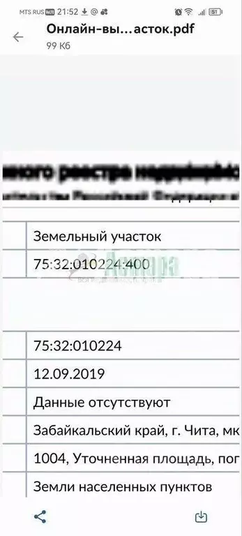 Участок в Забайкальский край, Чита Преображенский мкр,  (10.4 сот.) - Фото 0