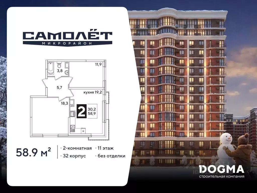 2-к кв. Краснодарский край, Краснодар Самолет-6 жилой комплекс (58.9 ... - Фото 1