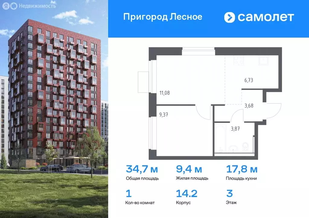 1-комнатная квартира: посёлок городского типа Мисайлово, микрорайон ... - Фото 0