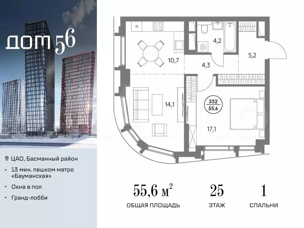 1-к. квартира, 55,6 м, 25/27 эт. - Фото 0