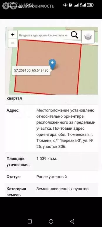 Участок в Тюмень, территория СОСН Берёзка-3, 27-я улица (10.39 м) - Фото 2