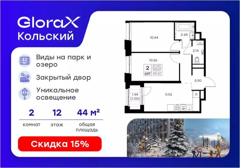 2-к кв. Мурманская область, Мурманск Долина Уюта тер.,  (44.61 м) - Фото 1