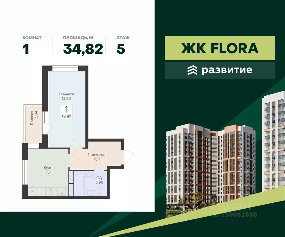 1-к кв. Воронежская область, Воронеж Флора жилой комплекс (34.82 м) - Фото 1