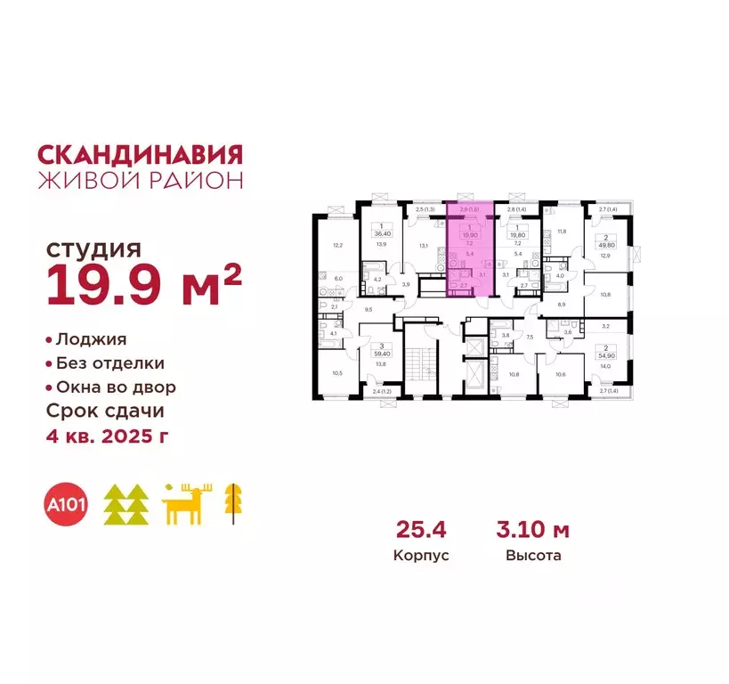 Студия Москва Скандинавия жилой комплекс, 25.4 (19.9 м) - Фото 1