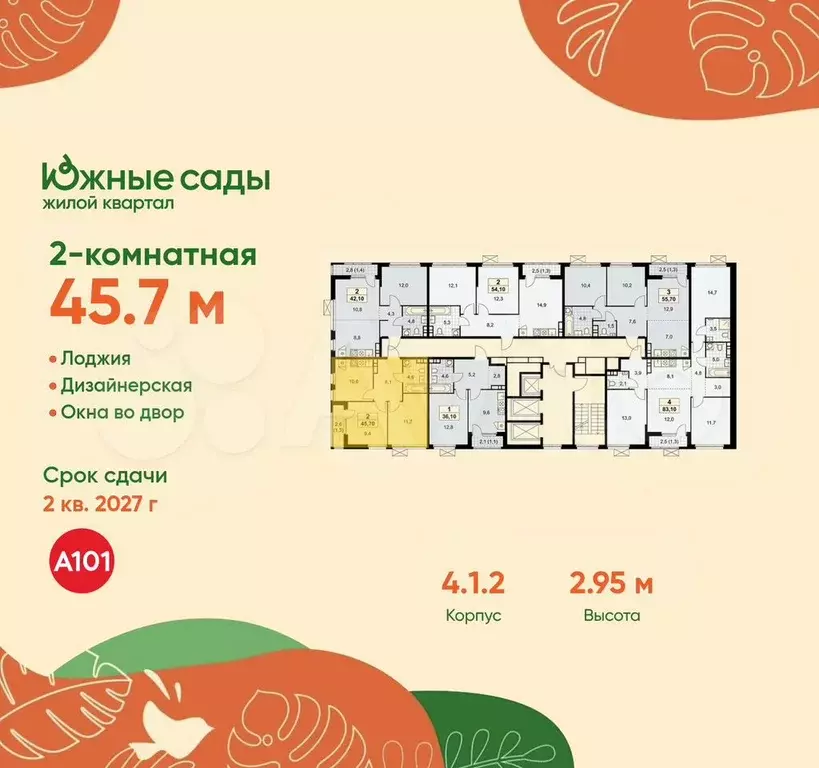 2-к. квартира, 45,7 м, 22/22 эт. - Фото 1