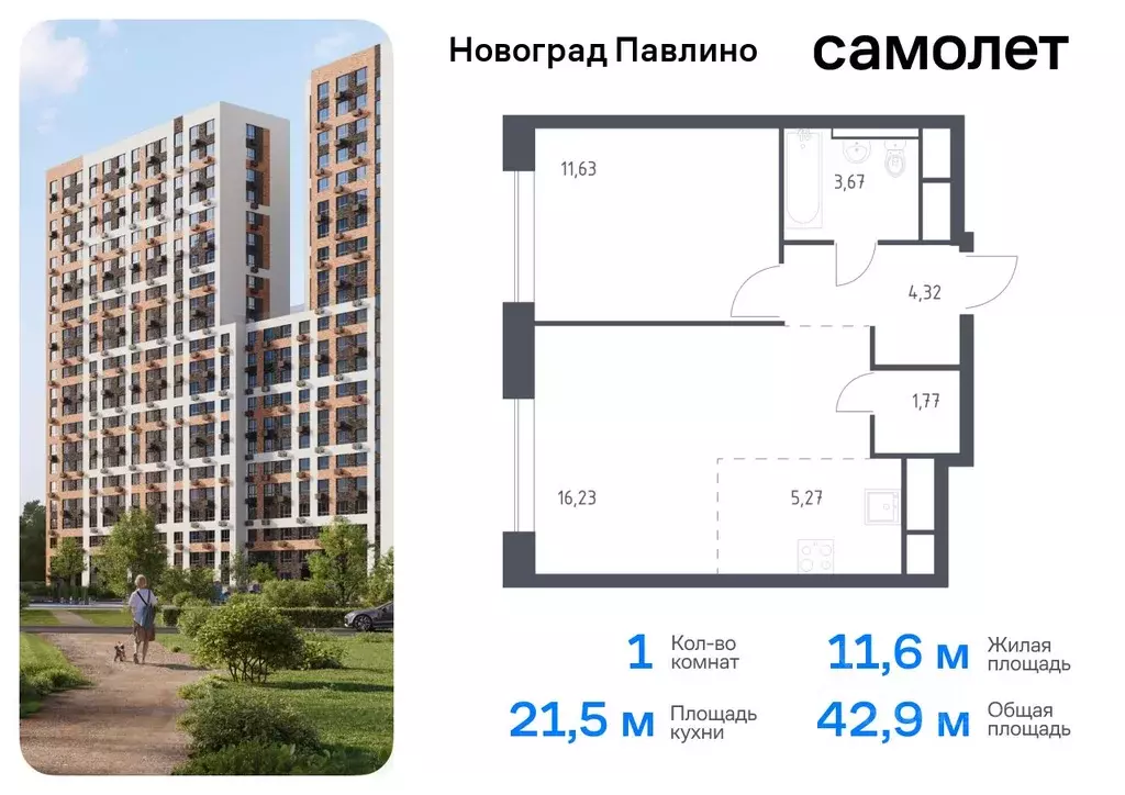 1-к кв. Московская область, Балашиха Новое Павлино мкр, Новоград ... - Фото 0