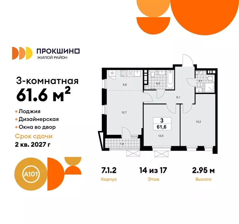 3-к кв. Москва Прокшино жилой комплекс, 7.1.1 (61.6 м) - Фото 0