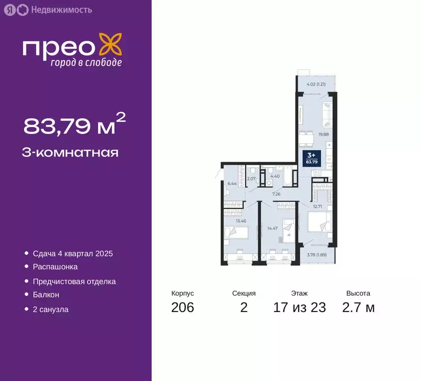 3-комнатная квартира: Тюмень, Арктическая улица, 16 (83.79 м) - Фото 0