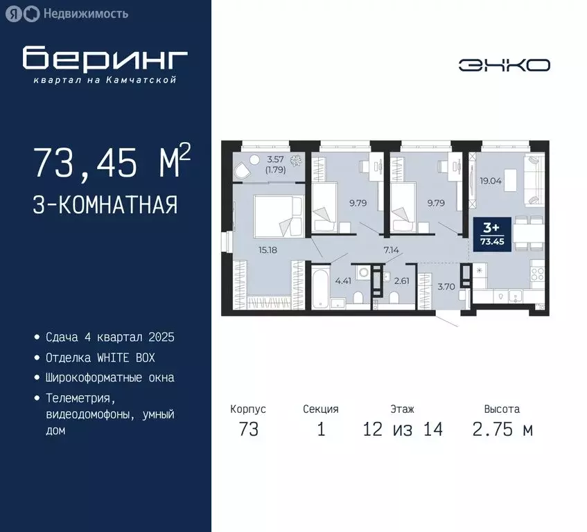 3-комнатная квартира: Тюмень, микрорайон Энтузиастов (73.45 м) - Фото 0