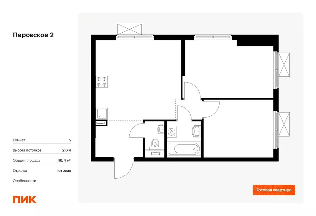 2-к кв. Москва Перовское 2 жилой комплекс, 3.2 (48.4 м) - Фото 0