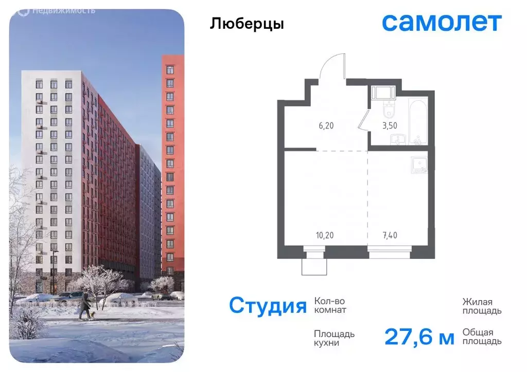 Квартира-студия: Люберцы, микрорайон Зенино ЖК Самолёт, Некрасовский ... - Фото 0