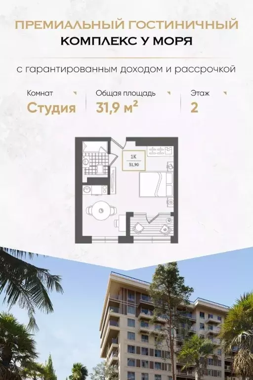 Студия Краснодарский край, Сочи Адлер жилрайон, Курортный Городок мкр, ... - Фото 0