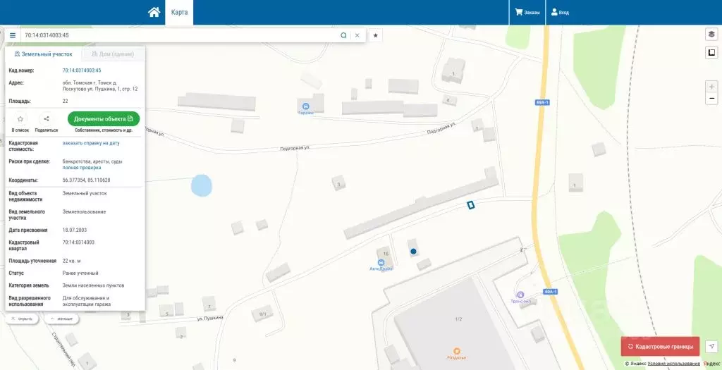 Участок в Томская область, Томск д. Лоскутово, 3 (1.0 сот.) - Фото 1