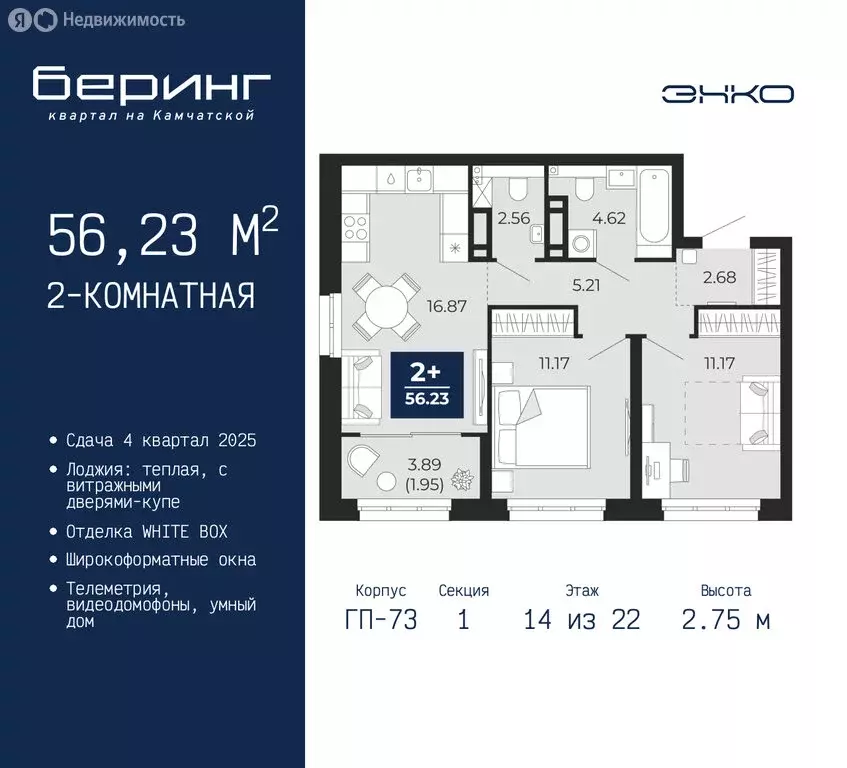 2-комнатная квартира: Тюмень, микрорайон Энтузиастов (56.23 м) - Фото 0