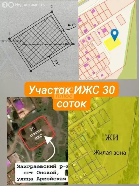 Участок в Заиграевский район, городское поселение Онохой, посёлок ... - Фото 1