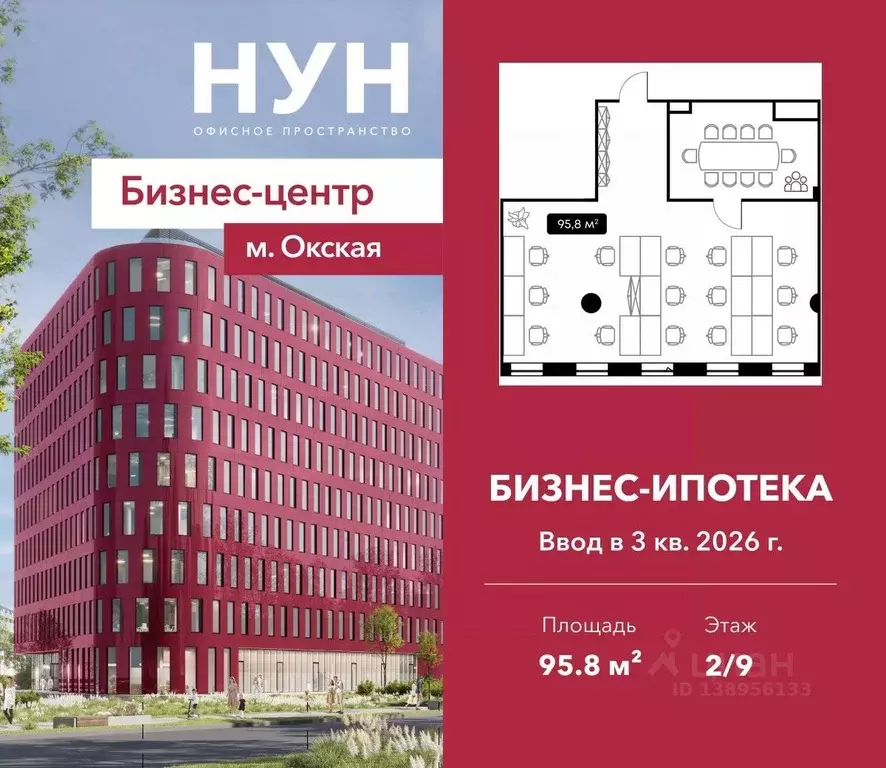 Офис в Москва Окская ул., 9 (96 м) - Фото 1