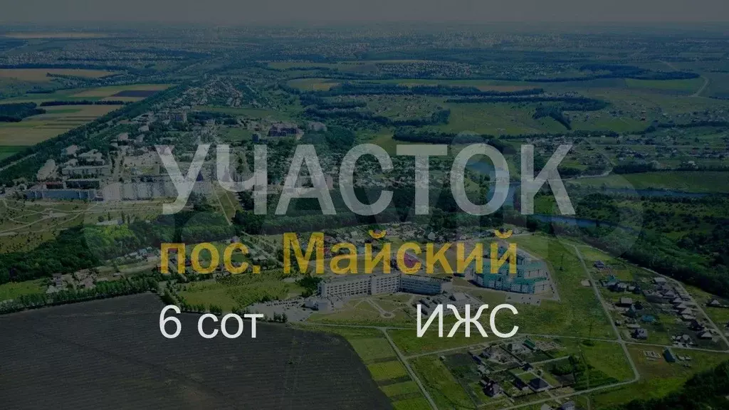 Участок 6,2 сот. (ИЖС) - Фото 0