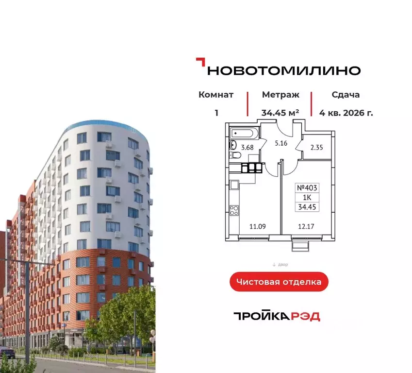 1-к кв. Московская область, Люберцы городской округ, Томилино пгт, ... - Фото 1
