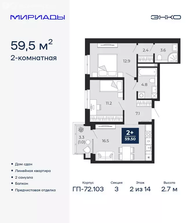 2-комнатная квартира: Тюмень, проезд Капитана Куликова, 7 (59.5 м) - Фото 1