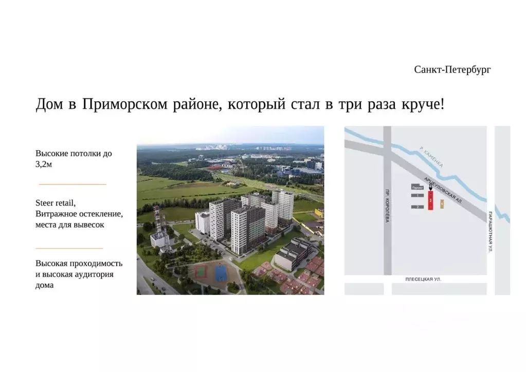 Торговая площадь в Санкт-Петербург Ультра Сити 3.0 жилой комплекс (54 ... - Фото 2