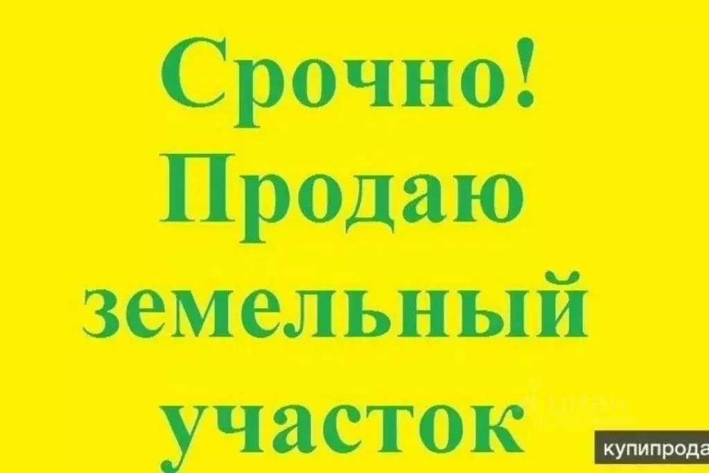 Участок в Саха (Якутия), Якутск ул. Телефонистов (12.0 сот.) - Фото 0